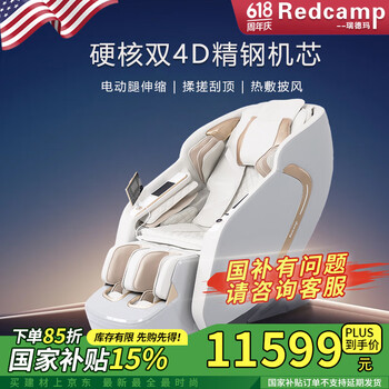 国家补贴：瑞德玛 8315max 按摩椅 双4D机芯至尊款 皓月灰
