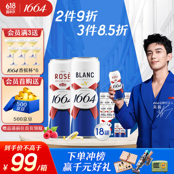 Kronenbourg 1664凯旋 双口味 310ml*18罐（白9+桃红9）精酿啤酒小麦啤酒整箱装