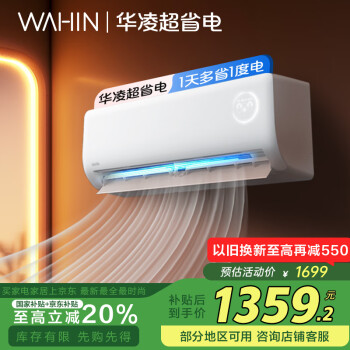 华凌 KFR-26GW/N8HA1Ⅲ 新一级能效 壁挂式空调 1匹