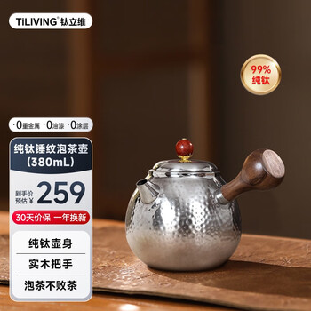 TILIVING钛立维纯钛锤纹泡茶壶大容量分茶器家用功夫茶壶茶具七夕礼物