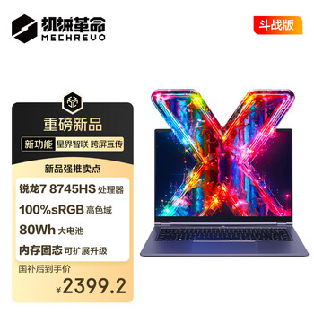 机械革命 无界14X 斗战版(R7-8745HS 16G 512G 高色域 灰)轻薄本办公本游戏本笔记本电脑