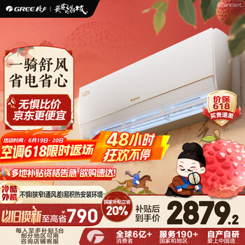 移动端、京东百亿补贴：格力 GREE Ai节能王子Pro KFR-35GW/NhLb1BAj 新1级 壁挂式空调 1.5匹