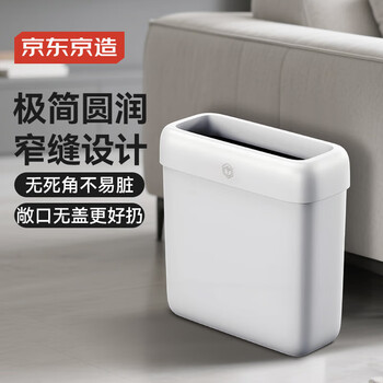 京东京造窄缝垃圾桶11.4L 卫生间厕所客厅家用厨房办公室夹缝大号