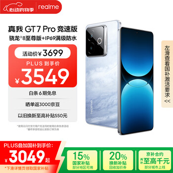 realme【国家补贴】真我GT7 Pro竞速版手机 骁龙8至尊 游戏性能大电池 AI电竞学生机智能 16+512海王星