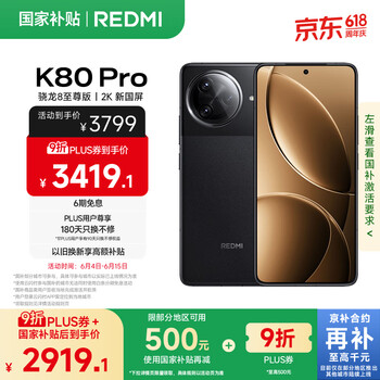 红米 K80 Pro 5G手机 16GB+512GB 玄夜黑
