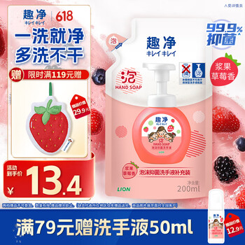 狮王(Lion)趣净泡沫抑菌洗手液浆果草莓香200ml 补充装温和洁净全家适用抑菌