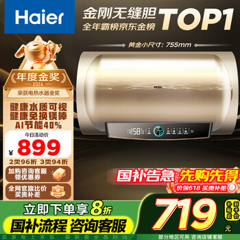 国家补贴、PLUS会员：海尔 Haier 60升电热水器 金刚无缝胆 20% 终身免换镁棒 一级能效