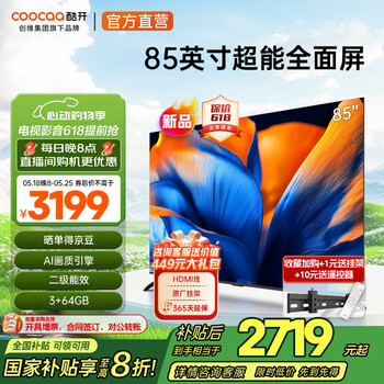 酷开(coocaa)创维电视85英寸K3 3+64GB 二级能效 智能护眼巨幕液晶平板电视机排行前十名 以旧换新 85英寸