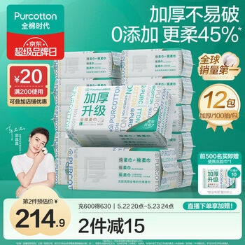 全棉时代【丁禹兮同款】洗脸巾100抽*12包100%棉柔巾加厚20*20CM