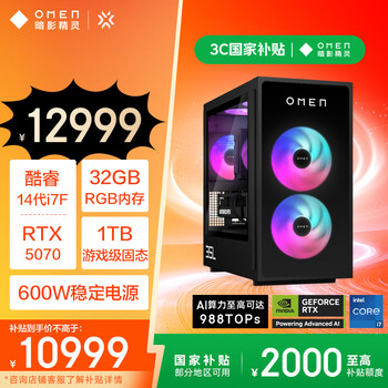 惠普 暗影精灵11台式电脑 游戏台式机主机 14代i7F RTX5070 12G独显 32GDDR5 1T 600W
