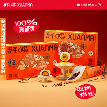 轩妈 蛋黄酥 红豆味 330g 6枚装