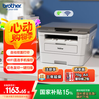 兄弟(brother)DCP-B7520DW黑白激光双面商用办公打印机手机无线学生家用一体机复印扫描按需供粉