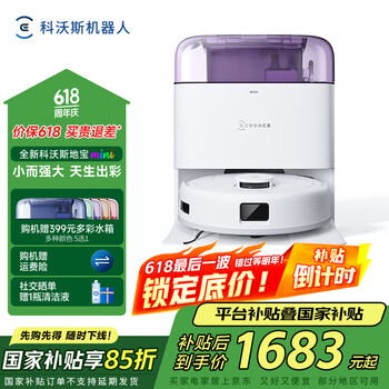 国家补贴：科沃斯 ECOVACS 地宝mini扫拖一体自动洗抹布全自动用扫地机器人 紫色