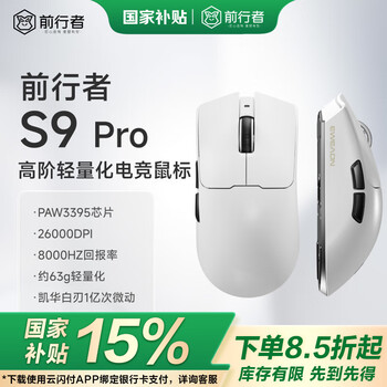 前行者S9Pro/Ultra有线无线鼠标三模轻量化电竞原相PAW3950/3395芯片双8K回报低延迟宏吃鸡游戏办公通用 S9Pro月白-三模【PAW3395+凯华白刃】