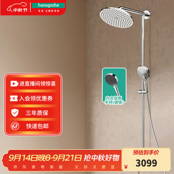 汉斯格雅(Hansgrohe) 双飞雨淋浴恒温花洒大顶喷浴缸龙头花洒套装 240沄雨顶喷+镀铬境雨预售