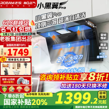 名气老板【小黑翼Pro】家电补贴20%抽油烟机套装28立方大吸力超薄变频烟机燃气灶顶侧三吸烟灶套装A586 【顶侧三吸】28风量小黑翼Pro