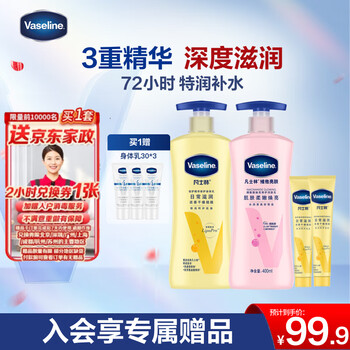 凡士林身体乳礼盒套装400mlx2+30mlx2美白+倍护保湿持久留香 男女士通用
