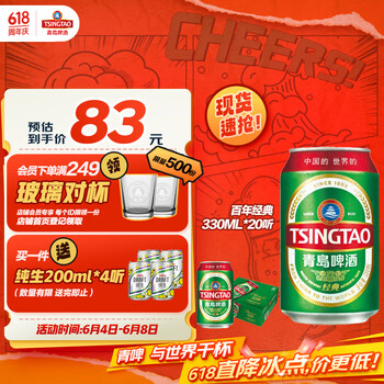 青岛啤酒 TSINGTAO 经典11度 330ml 20罐