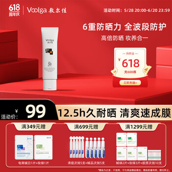 PLUS会员：敷尔佳 水感清透防晒乳 50g
