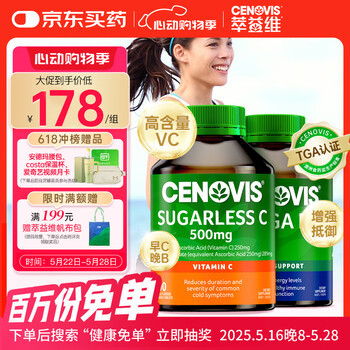 萃益维(CENOVIS)维生素C无糖咀嚼片橙子500mg 300粒+复合维生素B族b2b3b12 200粒
