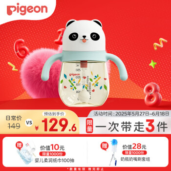 贝亲 PPSU 熊猫嘟嘟 熊猫吸管杯