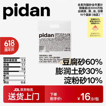 pidan 彼诞 豆腐膨润土混合猫砂 2.4kg