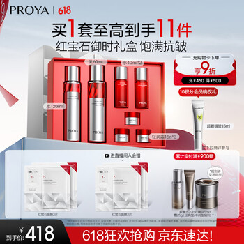 珀莱雅红宝石水乳套装+面霜45g护肤品套装护肤礼盒化妆品全套生日礼物女