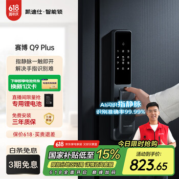 移动端、京东百亿补贴：凯迪仕 指静脉 指纹锁Q9 Plus智能锁智能门锁电子锁密码锁指纹锁 指静脉+指纹全自动锁-Q9Plus
