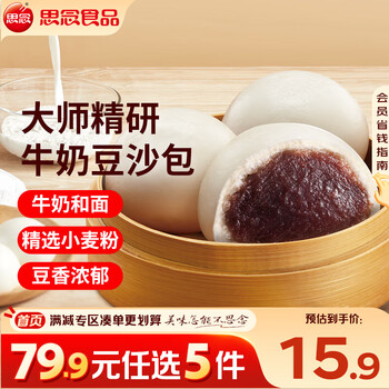思念大师精研牛奶豆沙包510g15只早餐速食懒人食品早点包子