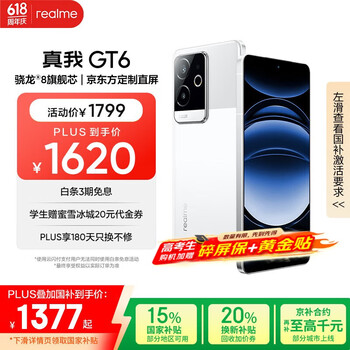 realme GT6 5G手机 12GB+256GB 光年白 骁龙8Gen3