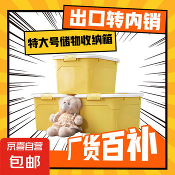 禧天龙 收纳箱 55升(实测盛水容积) 三色随机发