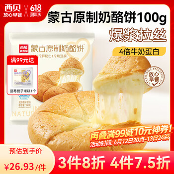 西贝莜面村【4件7.5折】手抓饼包子烧麦馒头葱油饼奶酪饼莜面鱼鱼儿童早餐 原味奶酪饼100g*2袋（共2个）