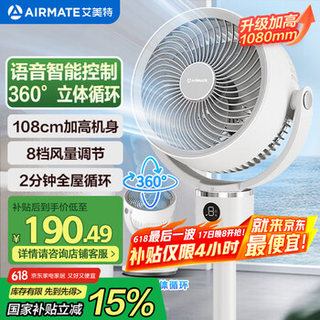 艾美特 空气循环扇大风量电扇台式落地扇小风扇语音智能轻音换气风扇 FA18-SRD161