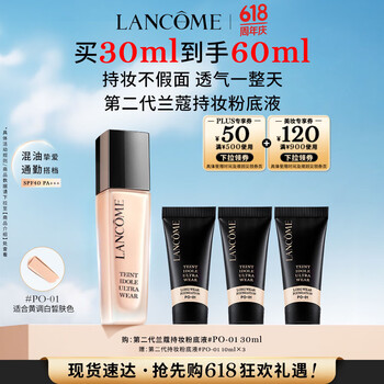 兰蔻新持妆粉底液PO-01 象牙白30ml持久遮瑕礼盒生日520送女朋友礼物
