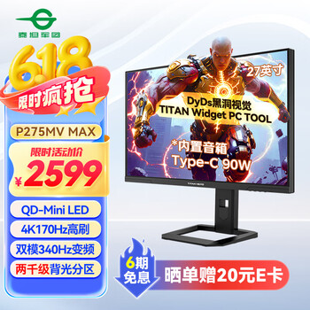 国家补贴、PLUS会员：泰坦军团 P275MV MAX 27英寸QD-MiniLED显示器（4K、双模340Hz、1ms、HDR1400 ）
