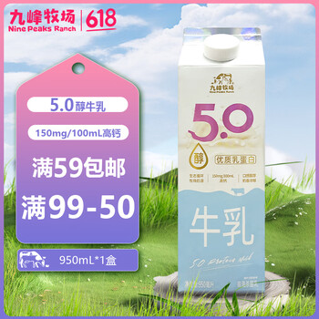 九峰牧场 5.0醇牛乳950ml纯牛奶5.0优质乳蛋白低温冷藏新鲜牛奶