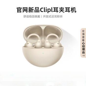 有券的上:萨勒芬妮 蓝牙耳机耳夹开放式无线跑步运动通话降噪挂耳骨传导适用于华为