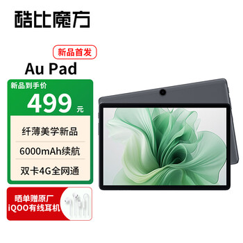 酷比魔方AuPad平板电脑10.1英寸双卡4G插卡U1033小酷2s升级版办公娱乐学生学习平板 云影灰 4+128GB