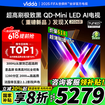 Vidda 发现X 2026款 85英寸 300Hz超高刷 墨晶屏 液晶电视85VX5Q