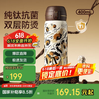 特美刻 性感豹纹！内外纯钛美拉德保温杯