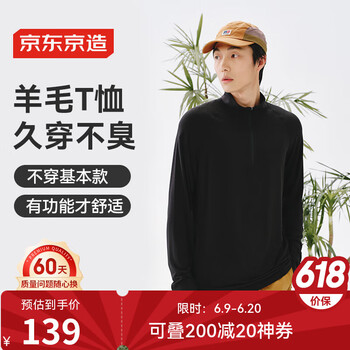 14日20点：京东京造 男款羊毛T恤 100189655700