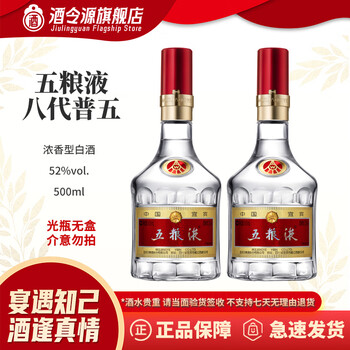 五粮液普五八代52度浓香型白酒商务宴请自饮佳品 52度 500mL 2瓶 【光瓶】普五八代