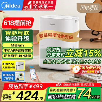 美的(Midea)小方物除湿机/抽湿机 日除湿量12升/天 App智控 家用轻音卧室除湿器 除菌升级款CF12BD/N7-DO1