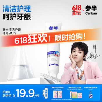 参半 清洁护理牙膏 冬青薄荷味 90g