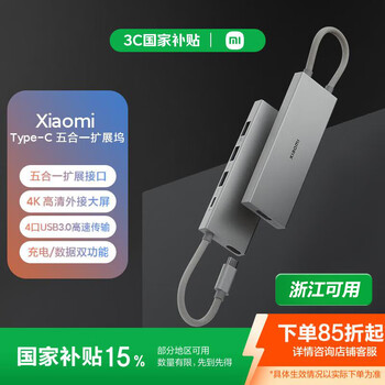 小米Type-C 五合一扩展坞 硬盘HUB集线器USB分线器HDMI转接头多功能转接器充电外接笔记本手机通用桌面