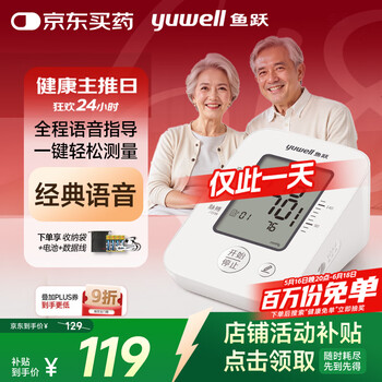 鱼跃 YE660D 上臂式血压计