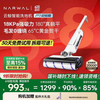 国家补贴、PLUS会员：云鲸 NARWAL F1冠军版 无线洗地机