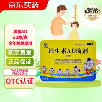 星鲨 维生素AD滴剂 1800IU:600IU*60粒 1盒装