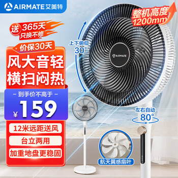 艾美特 空气循环风扇