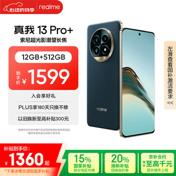 realme 13 Pro+ 5G手机 12GB+512GB 湖光绿